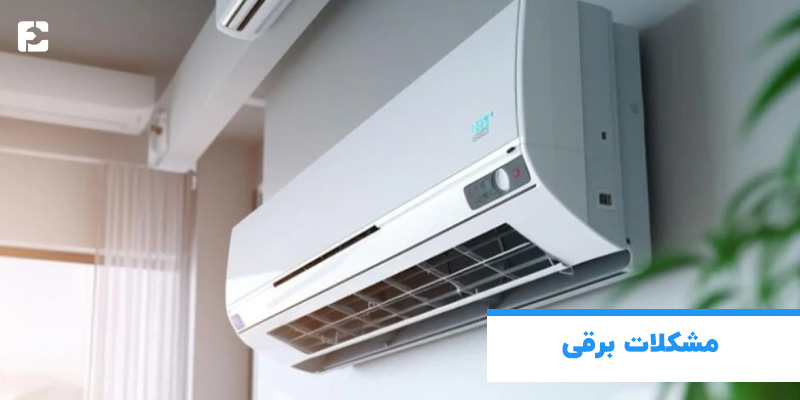 مشکلات برقی