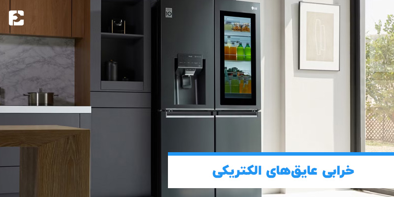 خرابی عایق های الکتریکی